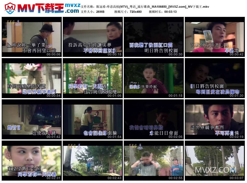 陈冠希-单恋高校(MTV)_粤语_流行歌曲_MA106850